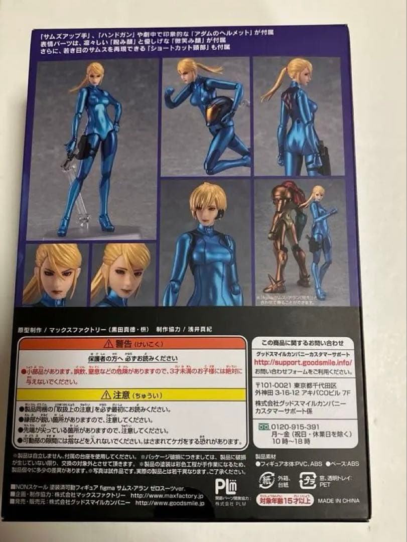 figma サムス・アラン ゼロスーツver. METROID Other M