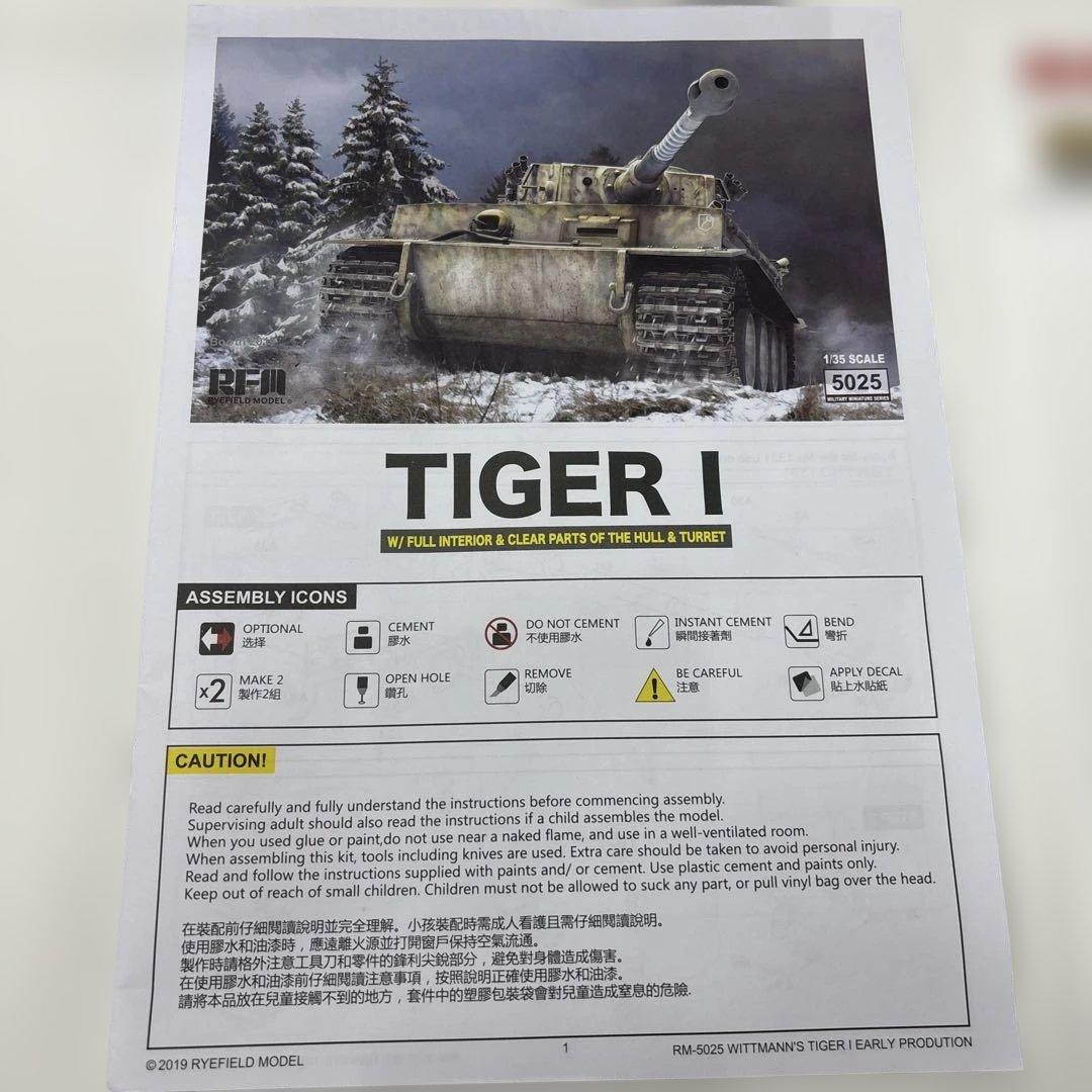 Tiger I 1/35スケール プラモデルキット