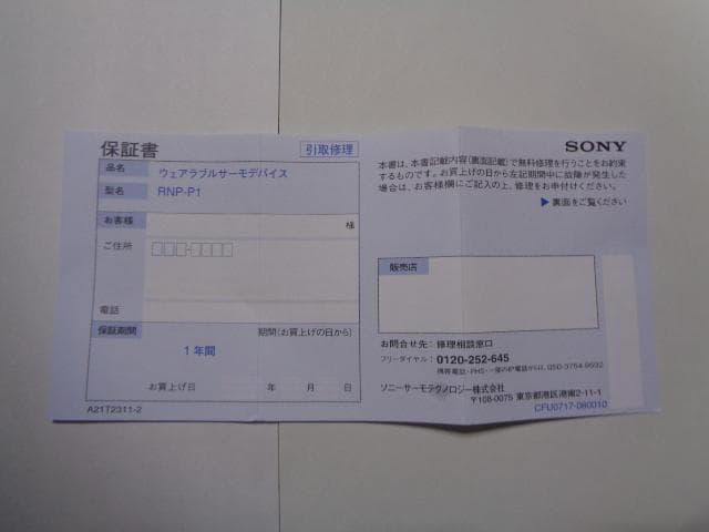 SONY REON POCKET PRO ホワイト