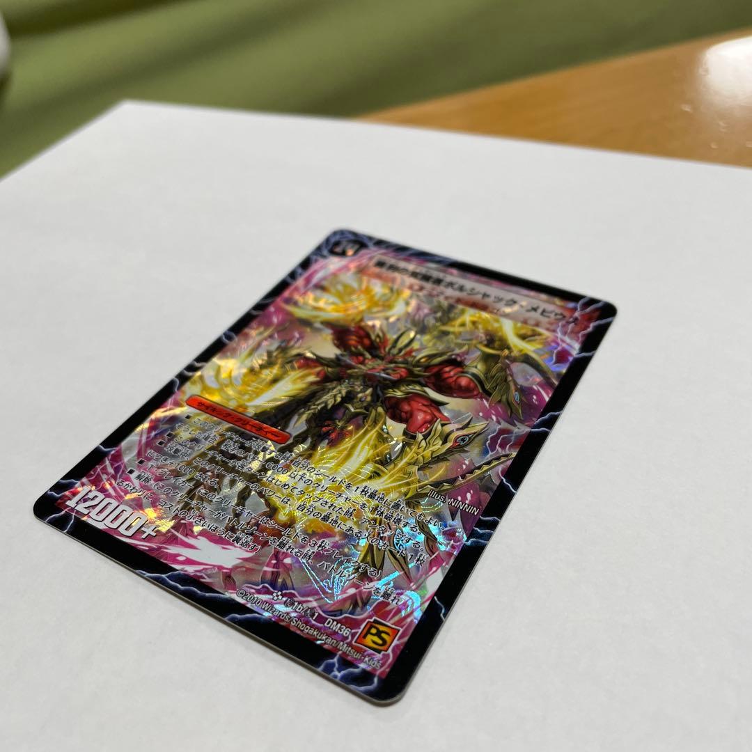 勝利の覚醒者ボルシャックメビウス　シークレット　DM36収録