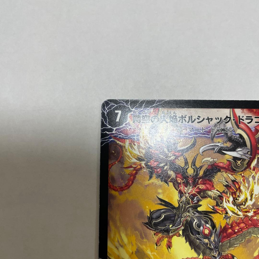 勝利の覚醒者ボルシャックメビウス　シークレット　DM36収録