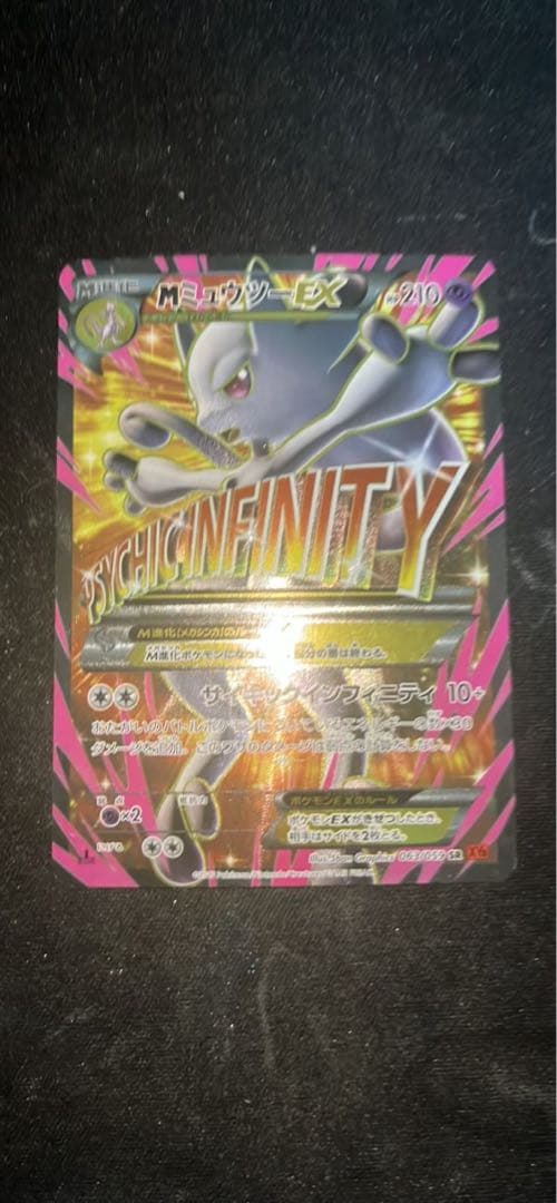 MミュウツーEX SR XY8 赤い閃光 063/059