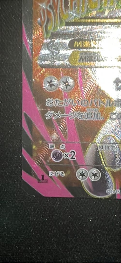 MミュウツーEX SR XY8 赤い閃光 063/059