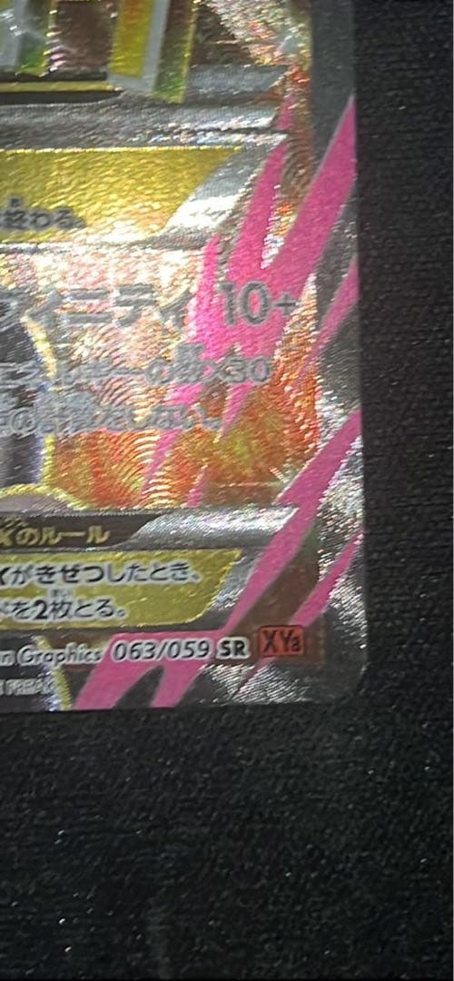 MミュウツーEX SR XY8 赤い閃光 063/059