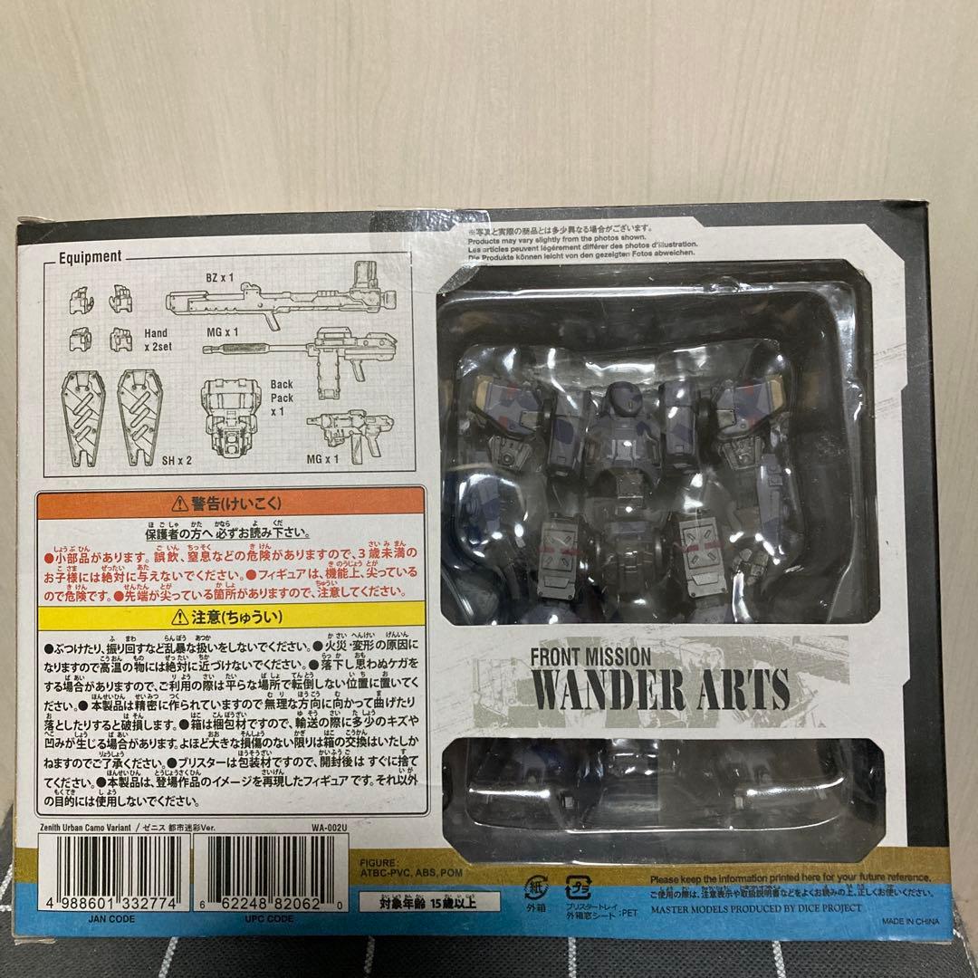 Wander Arts Zenith 都市迷彩バリアント