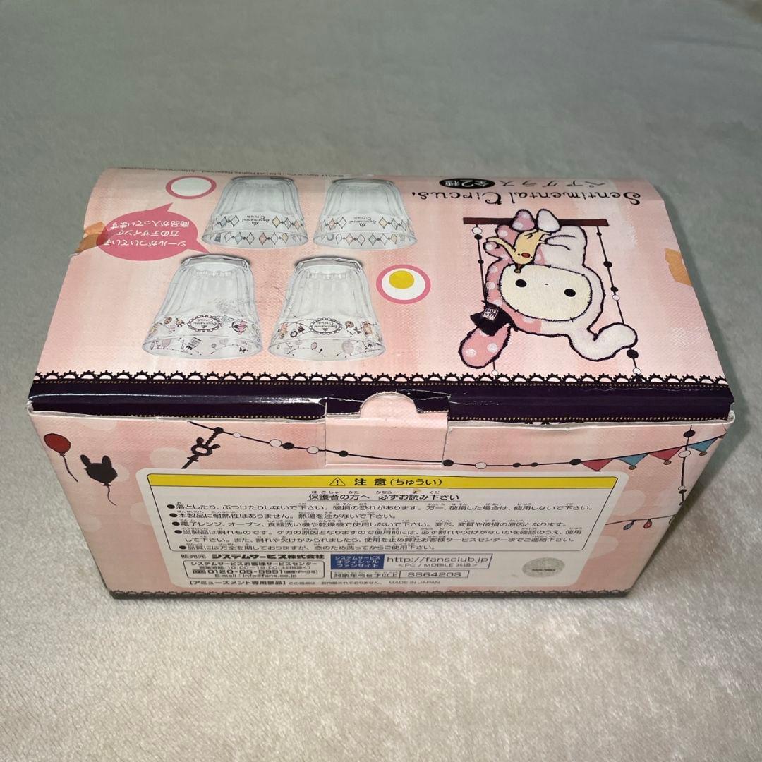 サンエックス センチメンタルサーカス グッズ ペアグラス コップ 平成レトロ