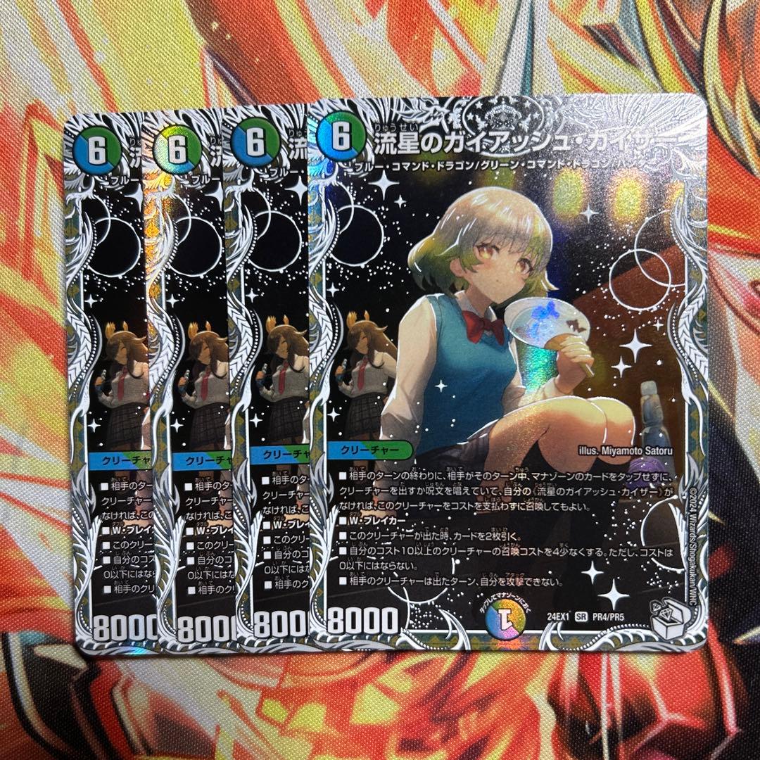 デュエマ　流星のガイアッシュカイザー　キャラ　トレジャー　ガイアッシュカイザー