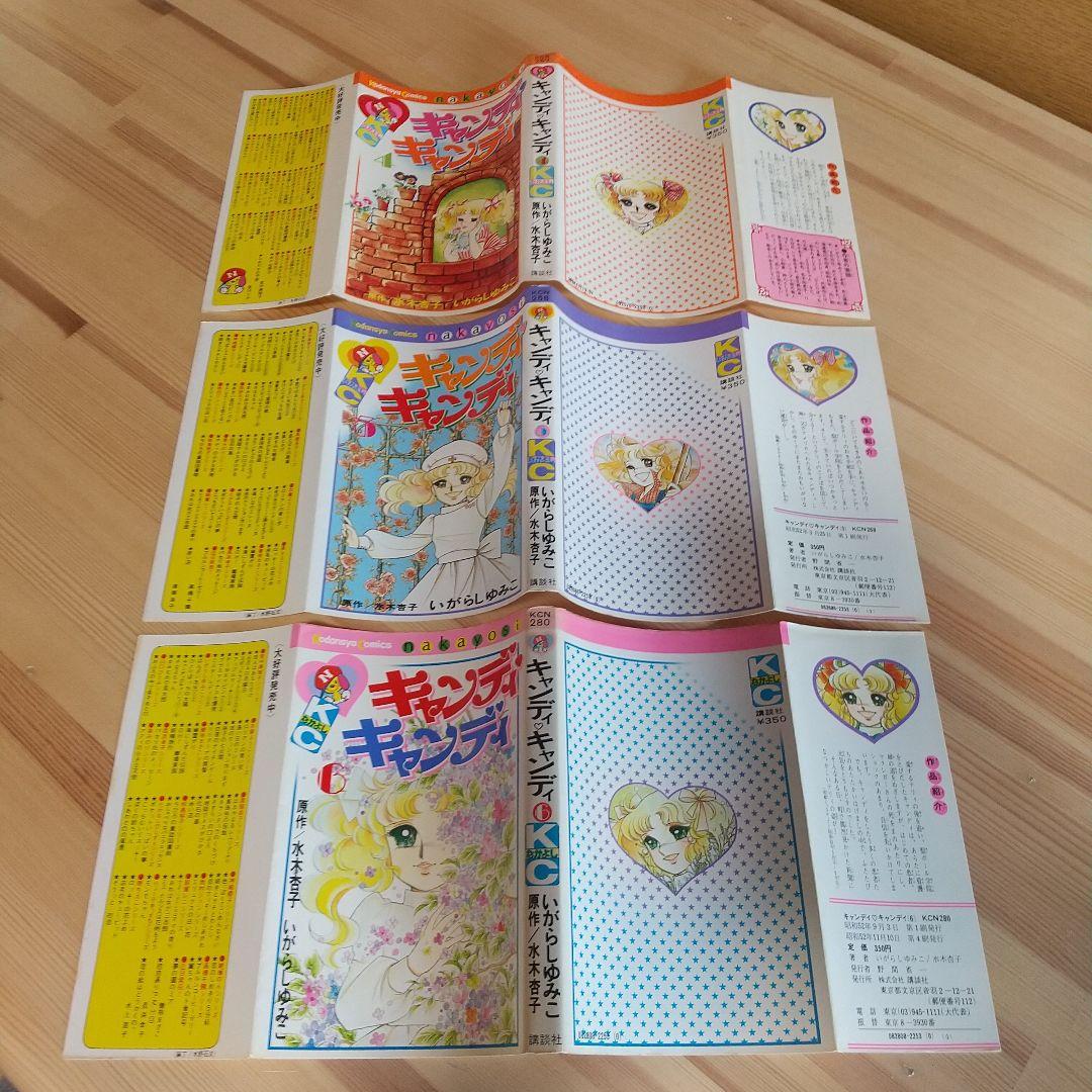 キャンディキャンディ　全9巻　黒文字統一　並上セット　いがらしゆみこ　水木杏子
