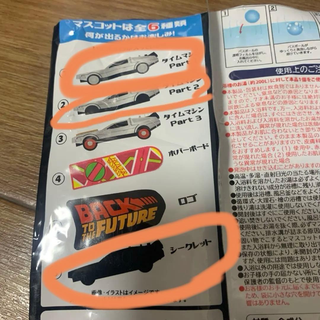 フリューくじ バック・トゥ・ザ・フューチャー A賞 ラストゲット賞 おまけ付き！