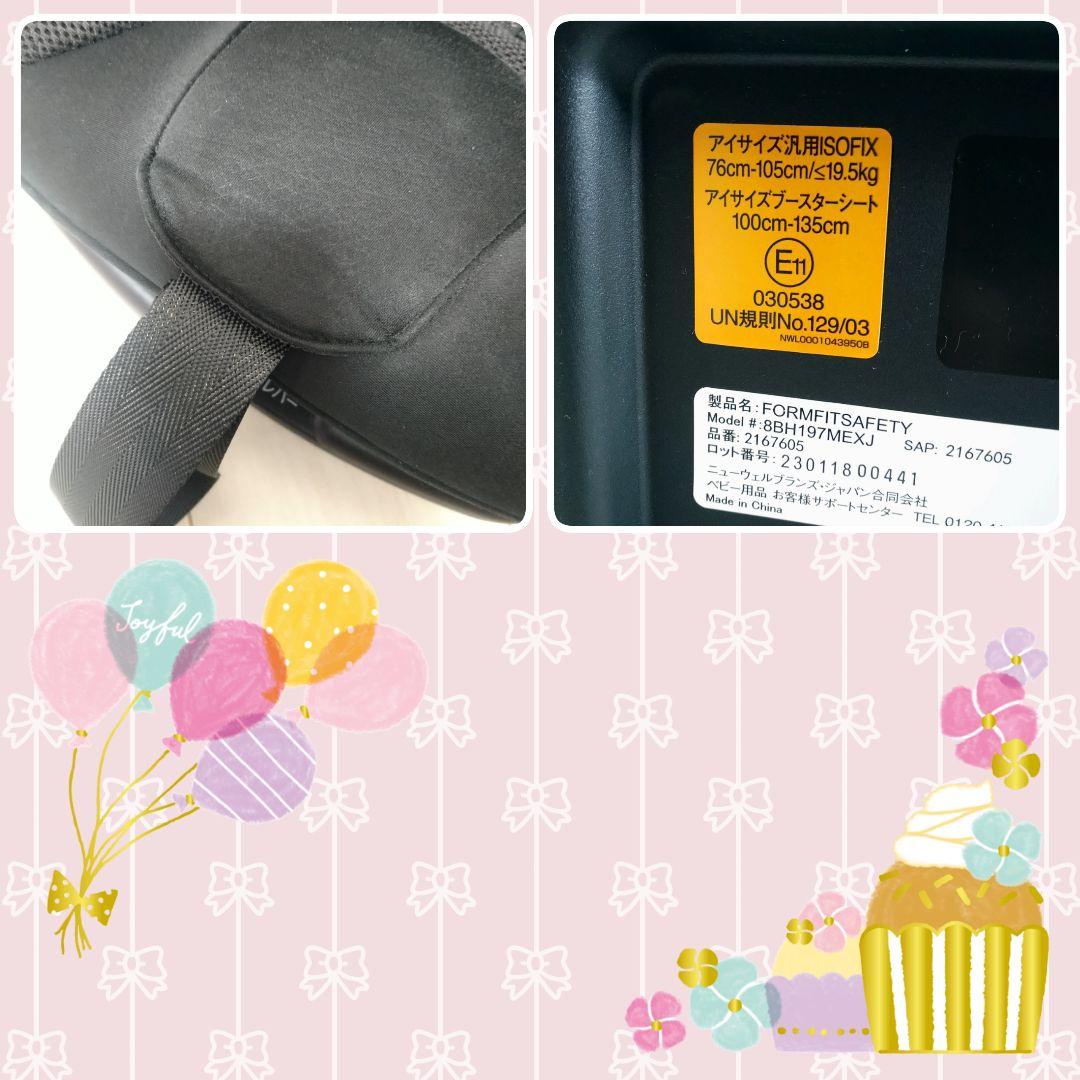 早い者勝ちアップリカ フォームフィット ISOFIX セーフティープラス AB⭐︎