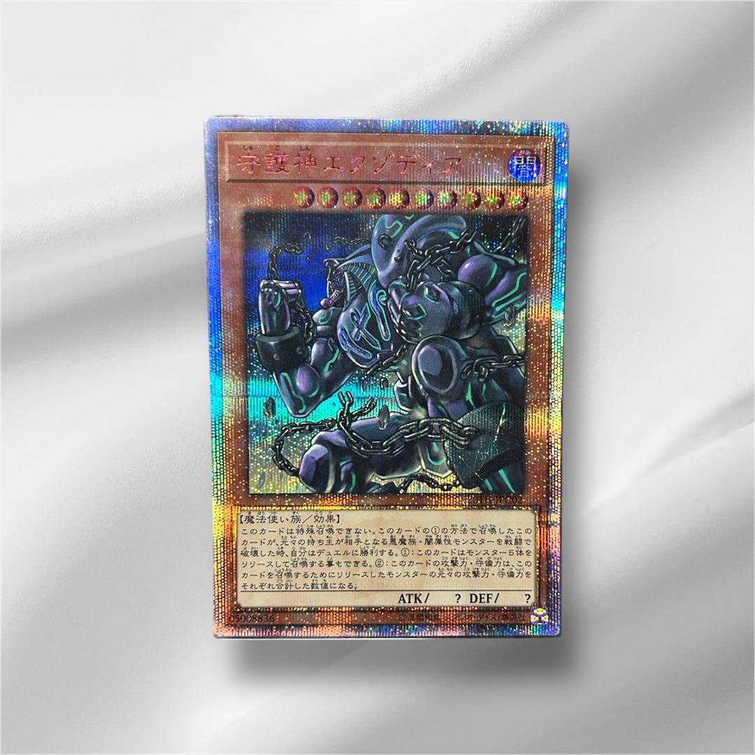 守護神エクゾディア20シク