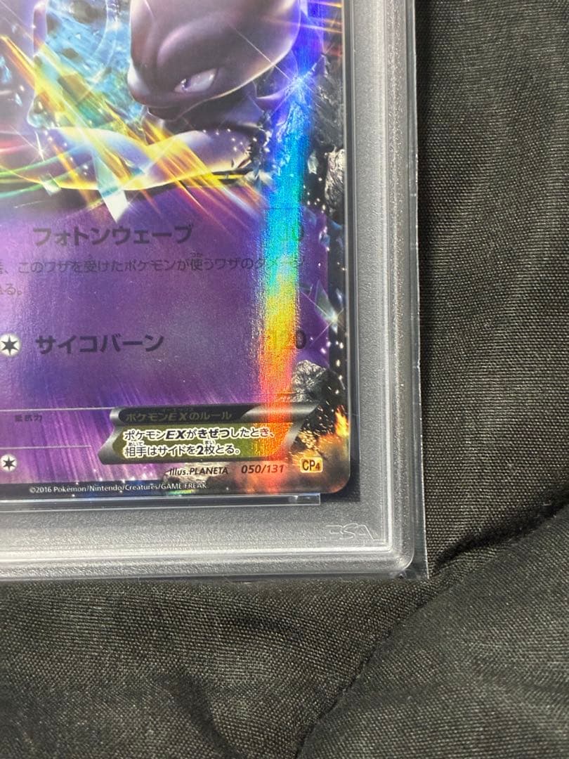 世界117枚 PSA10 ミュウツーEX チャンピオンパック 050 65