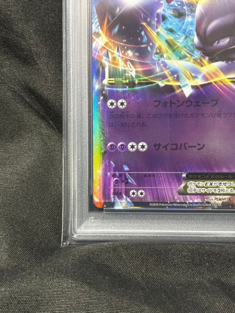 世界117枚 PSA10 ミュウツーEX チャンピオンパック 050 65