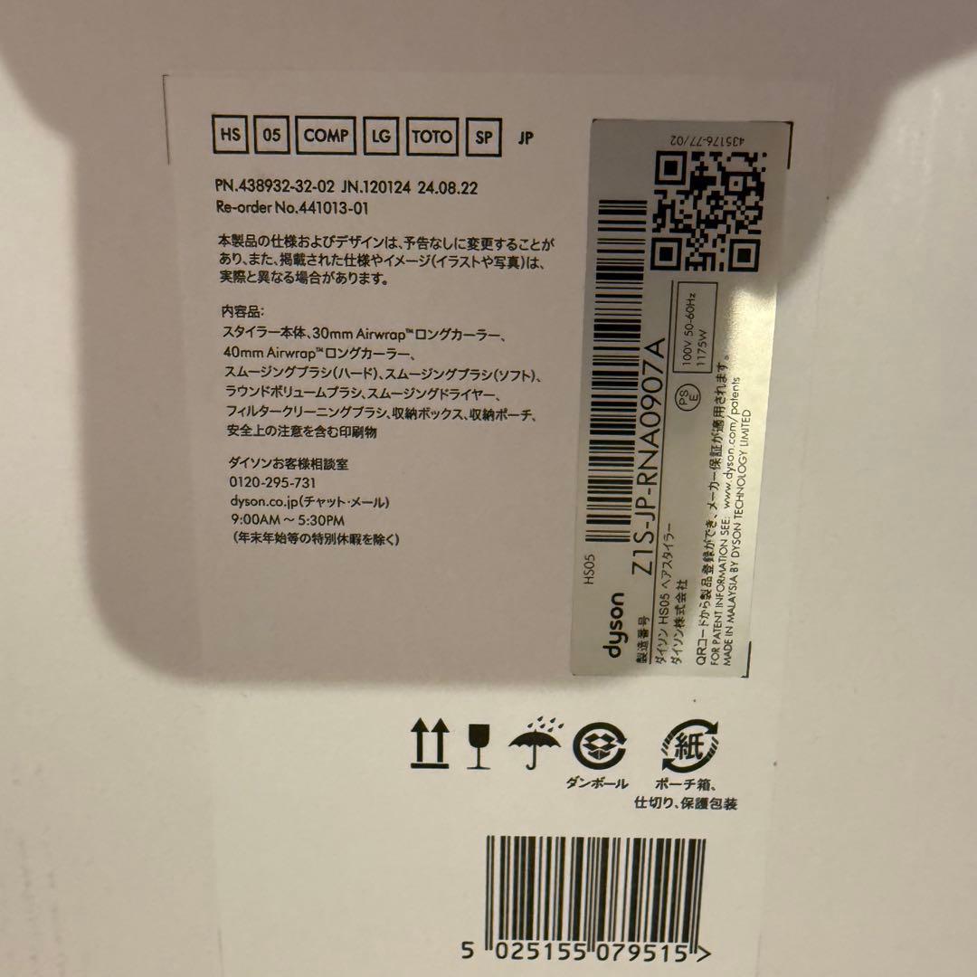 Dyson Airwrap マルチスタイラーComplete Long HS05