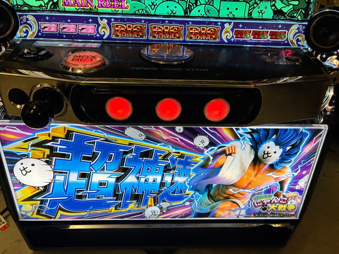 スマスロ　実機　　にゃんこ大戦争　超神速　簡易ユニット付き　送料無料です。