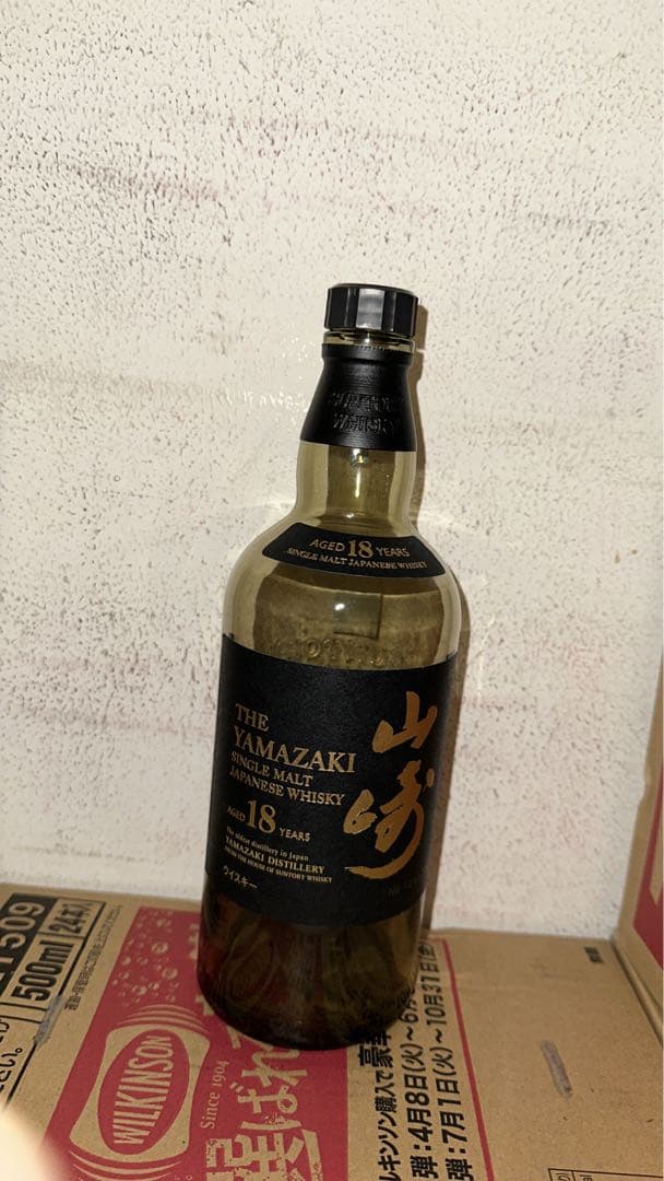 山崎18年2本　響21年　8本　空瓶