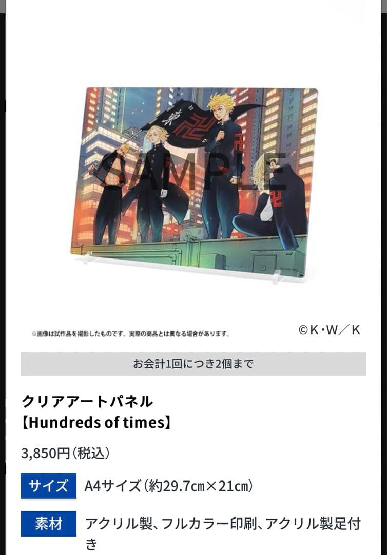 東リべ　原画展アートパネル2種　非売品クリアファイルセット