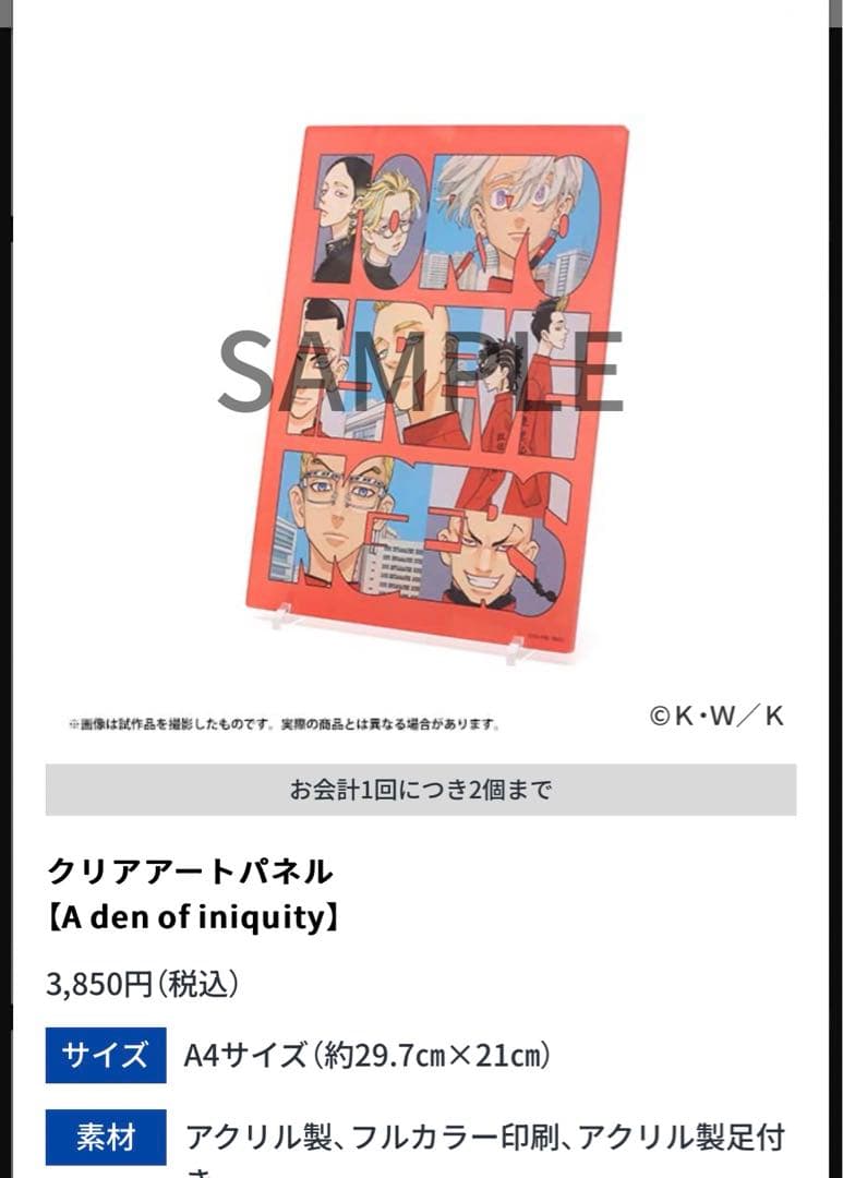 東リべ　原画展アートパネル2種　非売品クリアファイルセット