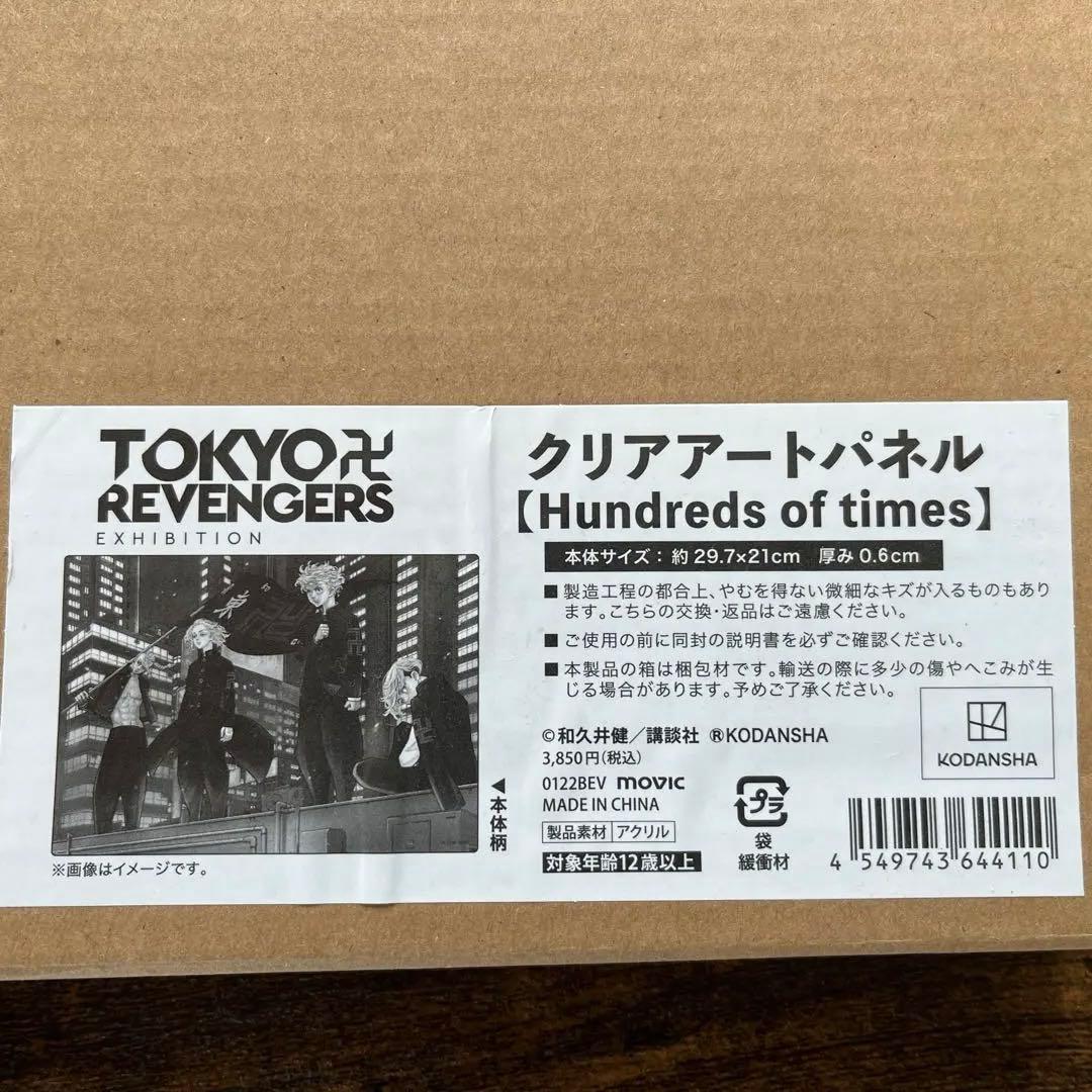 東リべ　原画展アートパネル2種　非売品クリアファイルセット