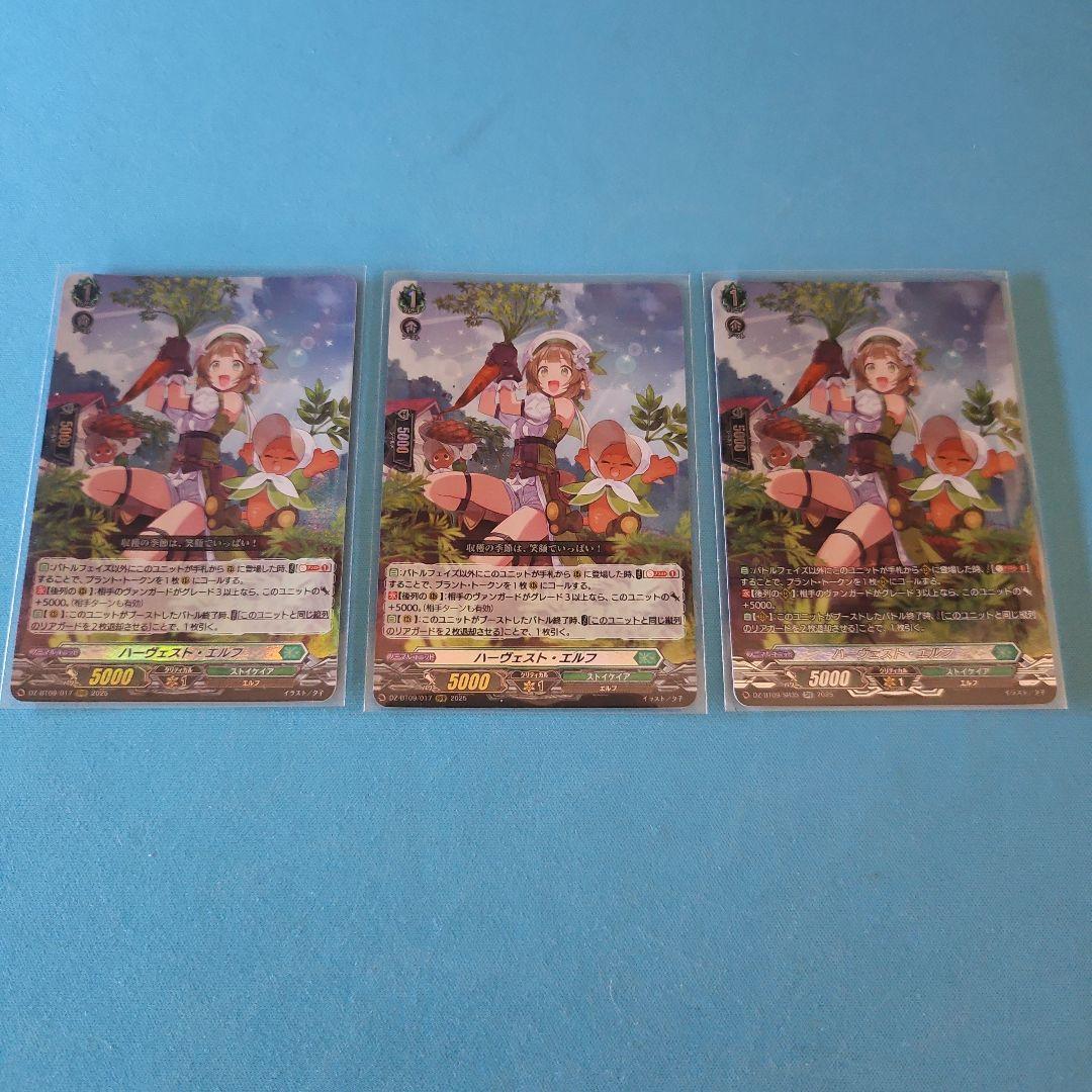 ヴァンガード　ハーヴェスト・エルフ　RRR2枚、SR1枚