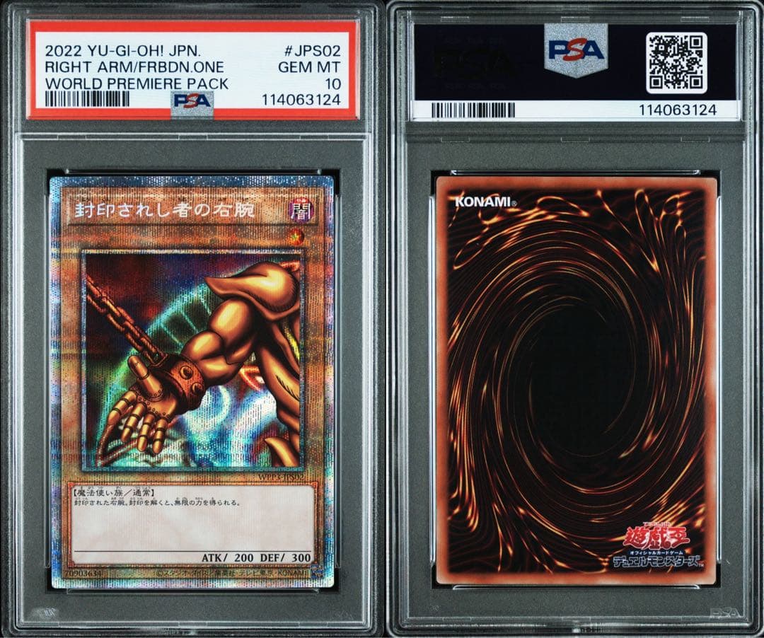 鑑定品 PSA10 9 8 極美品　連番　封印されしエクゾディア　プリズマ