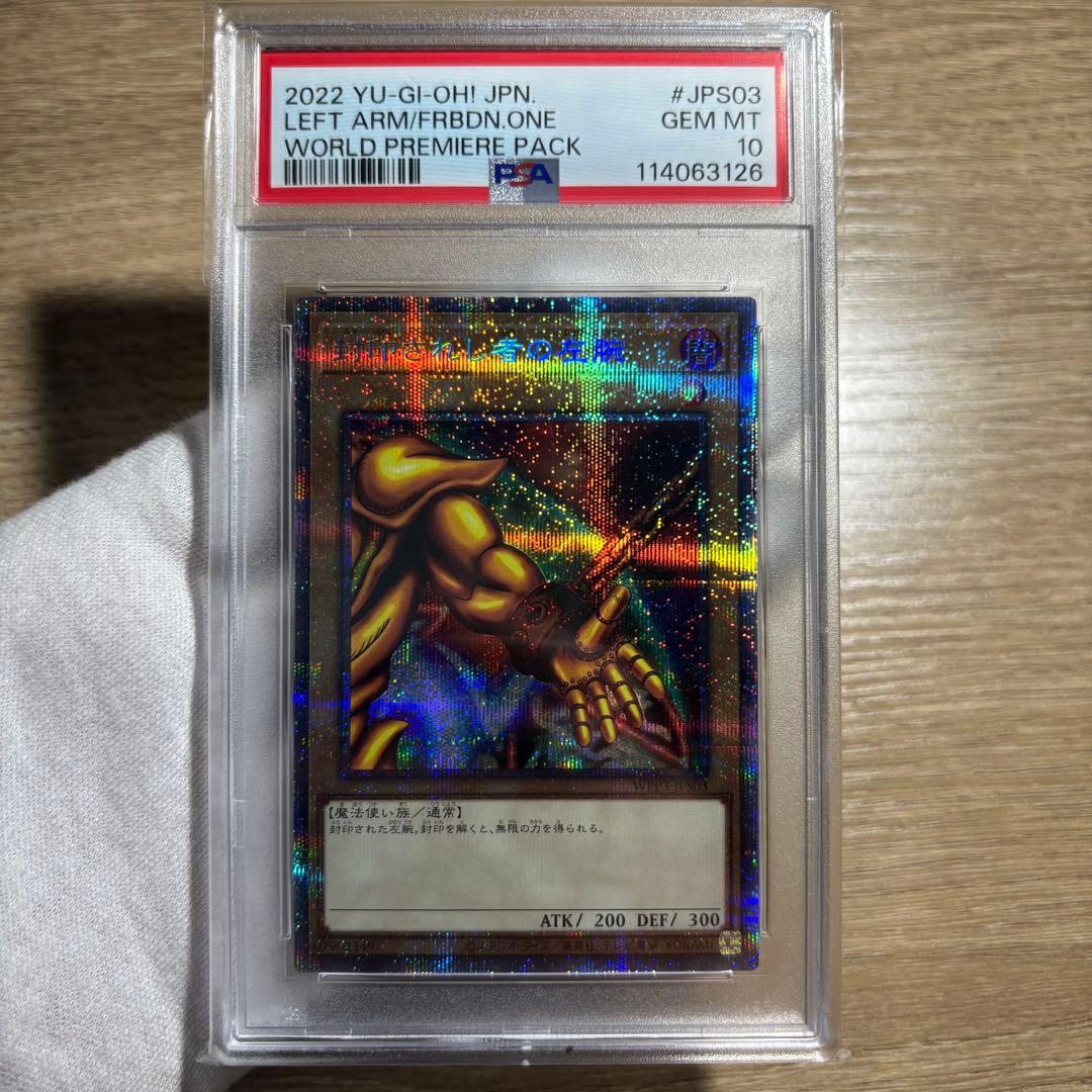 鑑定品 PSA10 9 8 極美品　連番　封印されしエクゾディア　プリズマ