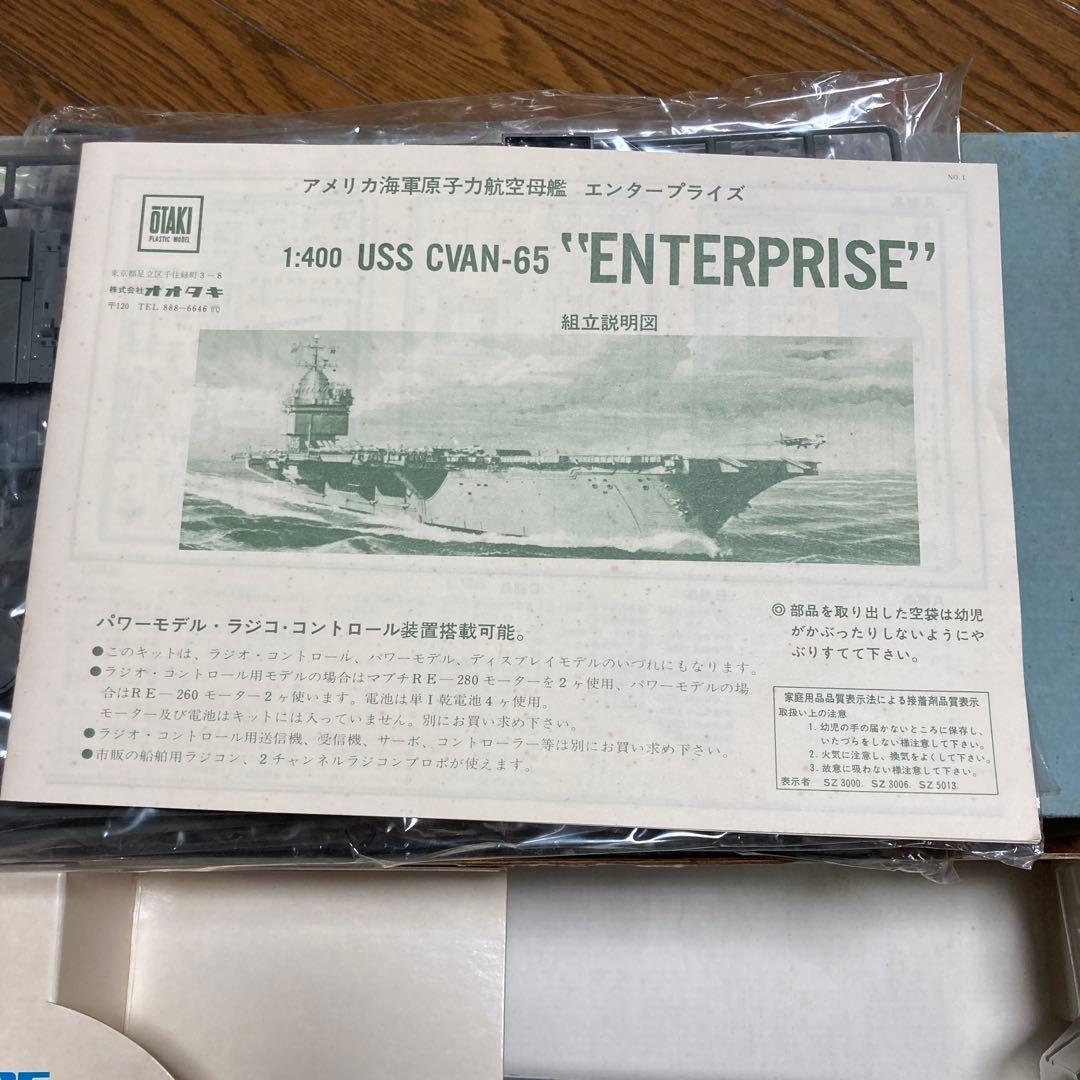 オオタキUSS \"ENTERPRISE\" CVAN-65エンタープライズ