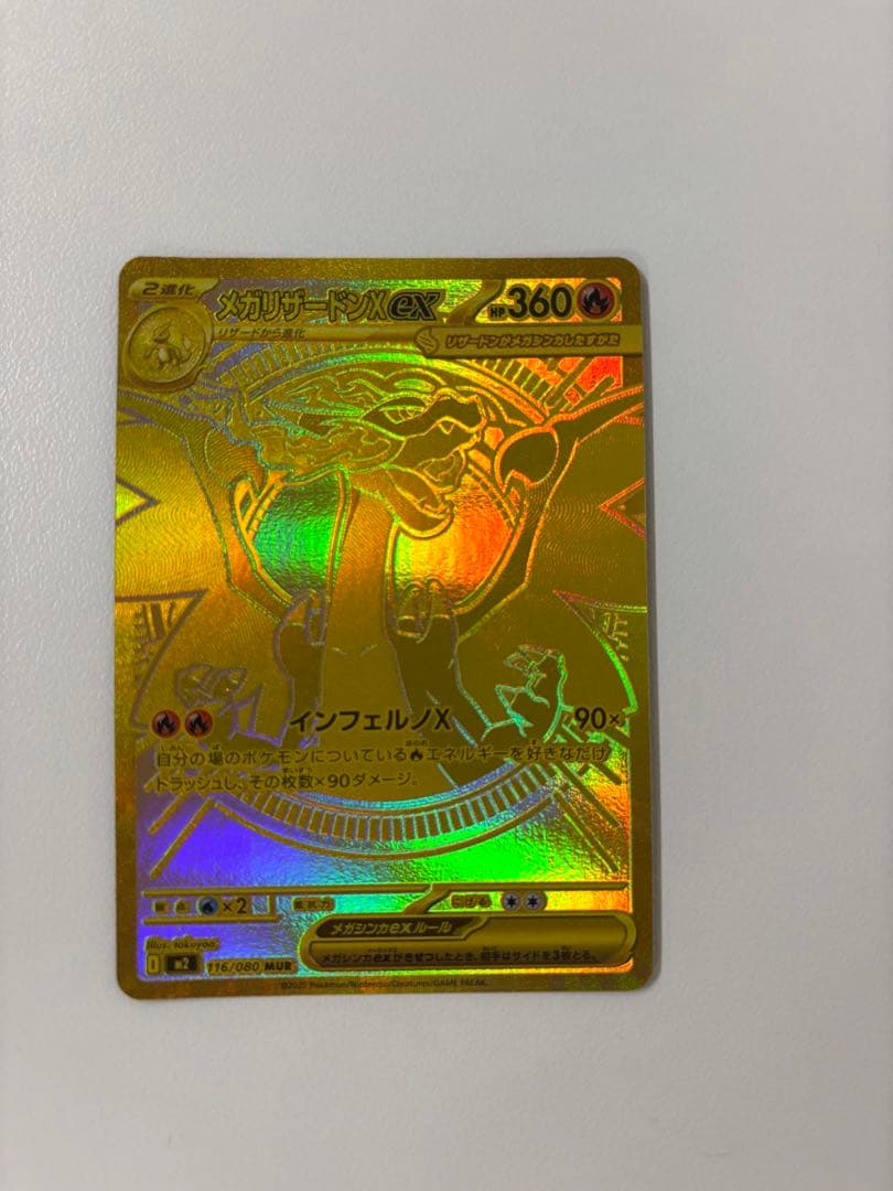 ポケモンカード　メガリザードンＸ　EX MUR