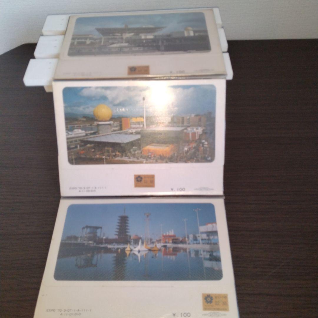 大阪万博絵葉書　20枚セット