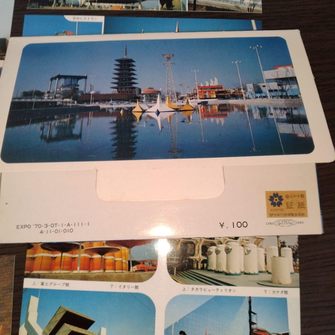大阪万博絵葉書　20枚セット