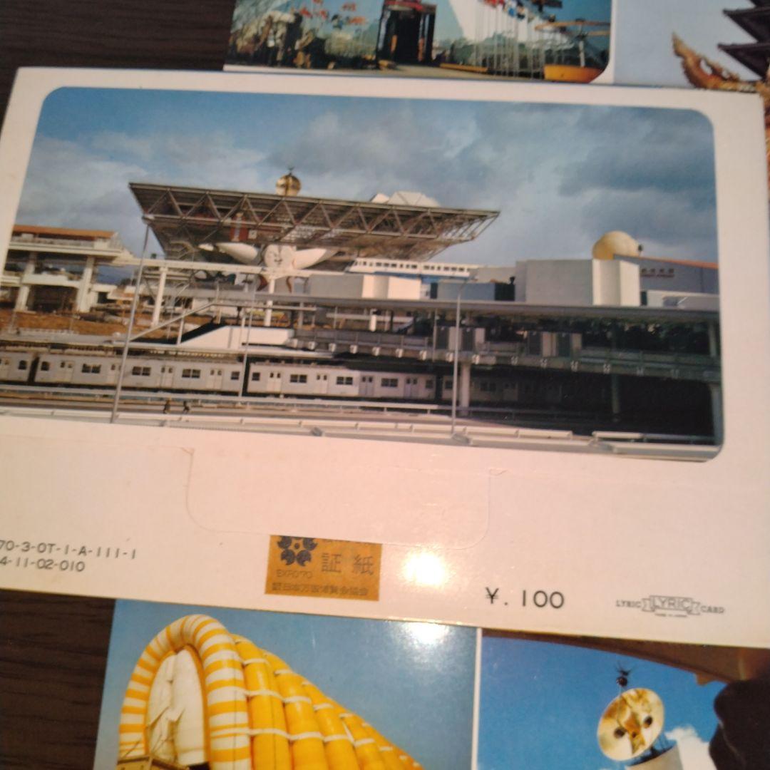 大阪万博絵葉書　20枚セット