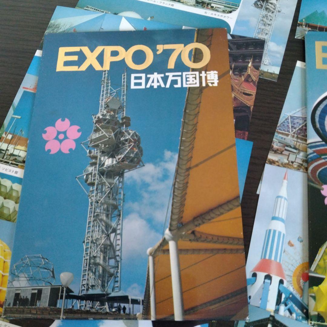 大阪万博絵葉書　20枚セット
