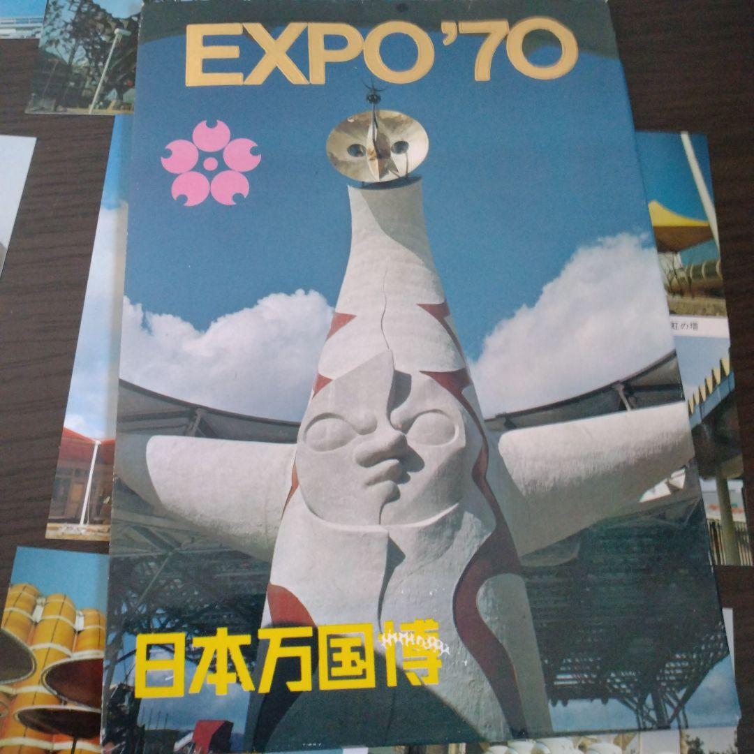 大阪万博絵葉書　20枚セット