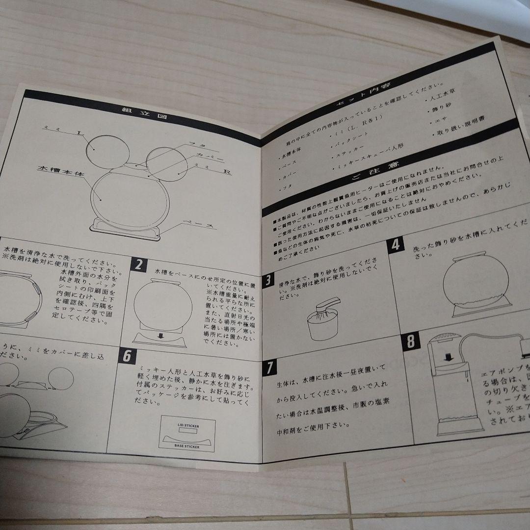 ディズニー　ミッキーマウス　アクアリウム　水槽