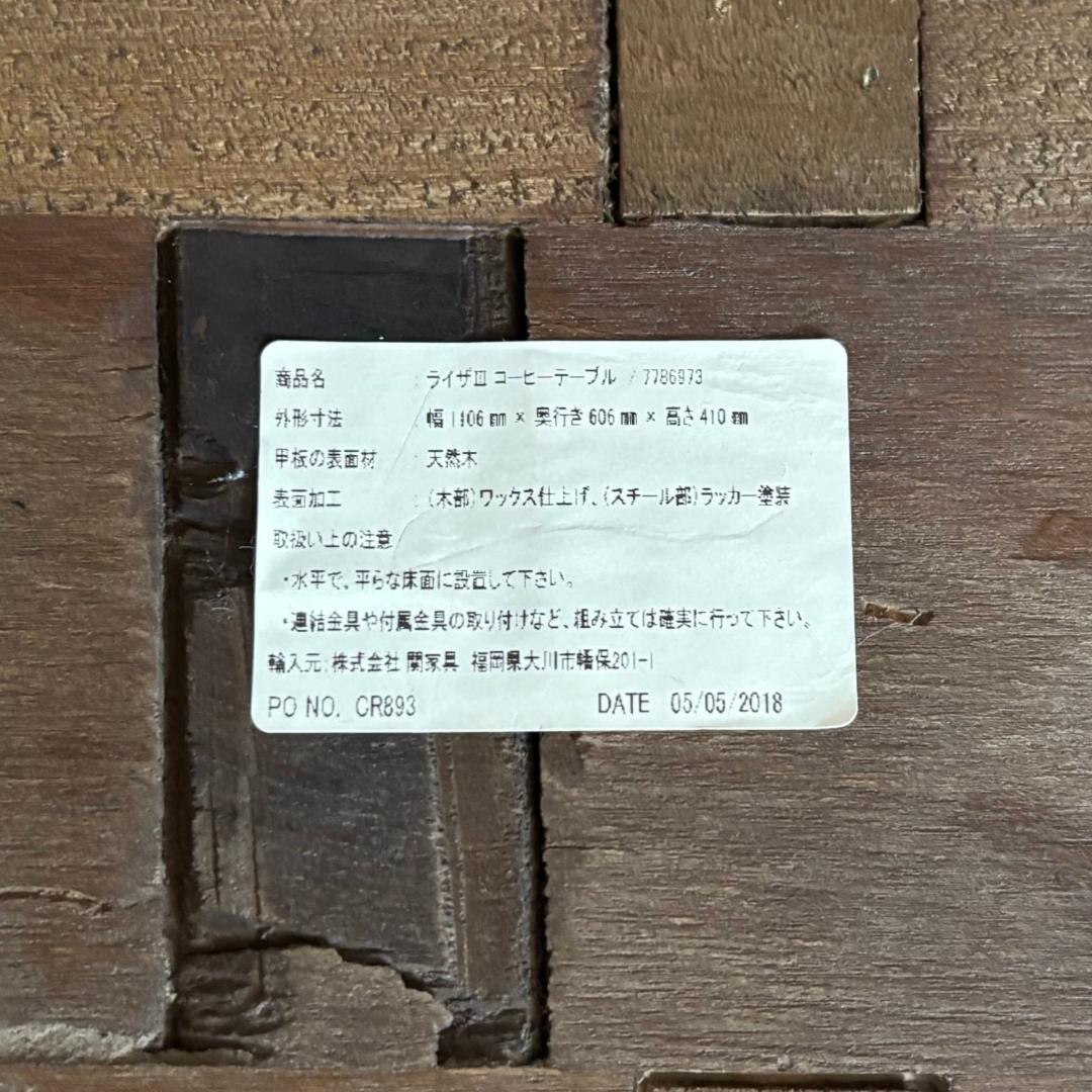 【関家具】LIZA3コーヒーテーブル｜古材×スチール×ビンテージ感