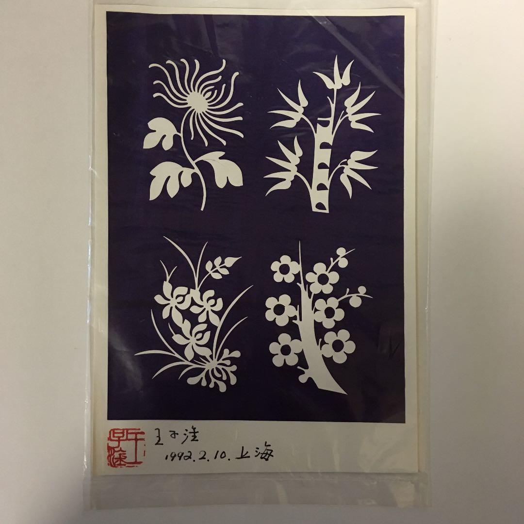 中国 切り絵 Wang ZiGan作品