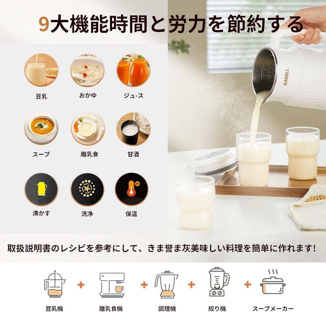 KANBLL 豆乳メーカー 850mL 大容量 自動調理
