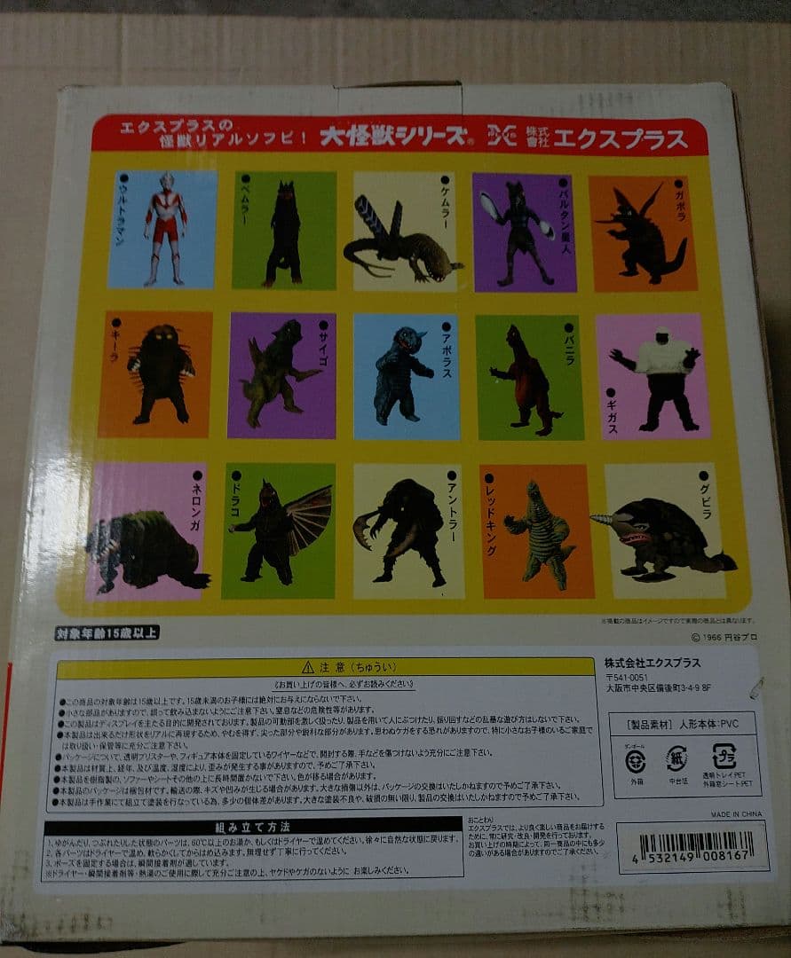 本体未使用エクスプラスウルトラ大怪獣シリーズ　ゴモラ（reborn）少年リック