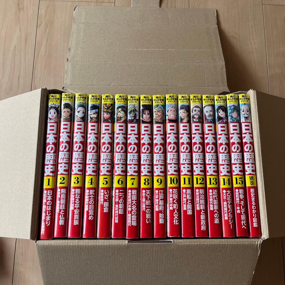 日本の歴史 角川漫画　学習シリーズ　全巻セット　箱　限定特典付き
