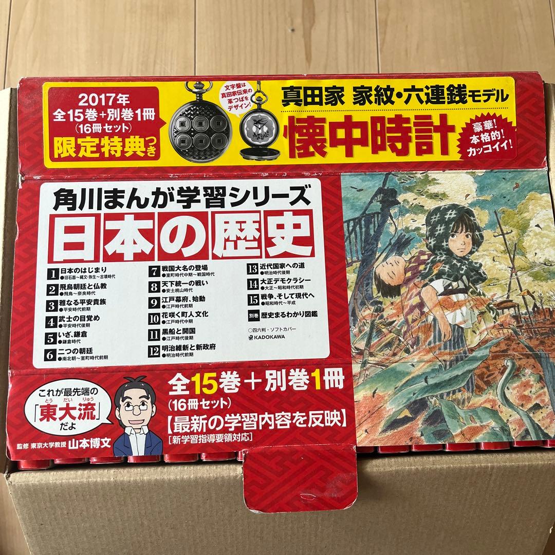 日本の歴史 角川漫画　学習シリーズ　全巻セット　箱　限定特典付き