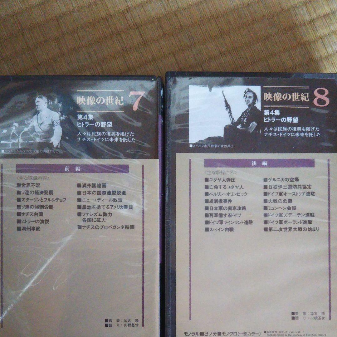 ビデオテープ 映像の世紀 1巻～22巻セット売り