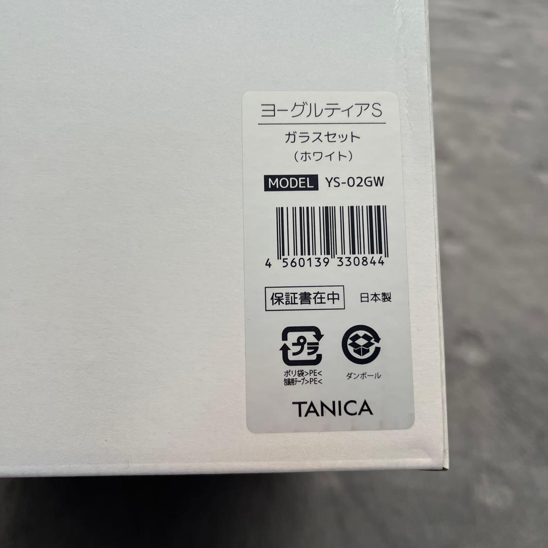 【新品未使用】TANICA ヨーグルティアS ガラス容器YS-02GW 最新