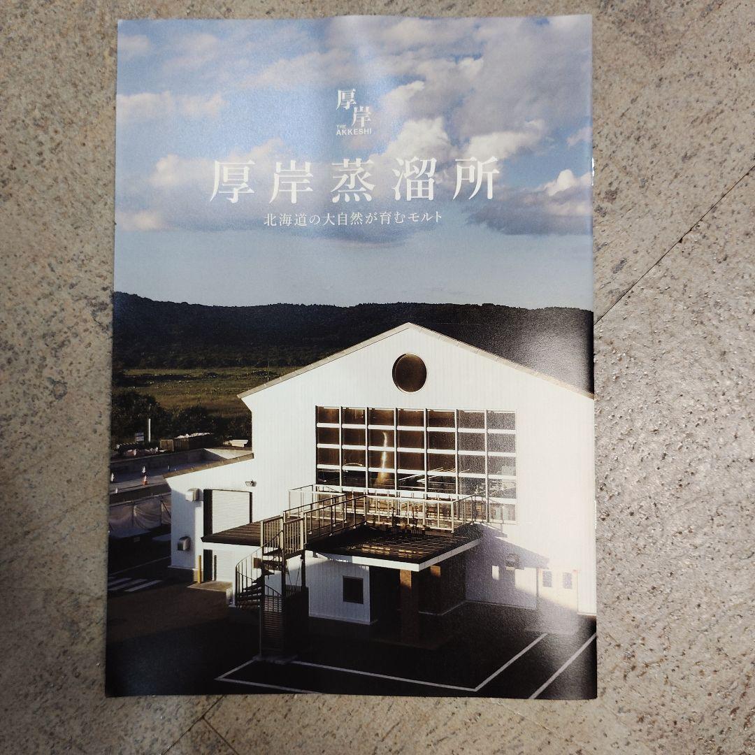 厚岸 清明　シングルモルトウイスキー 　パンフ付き