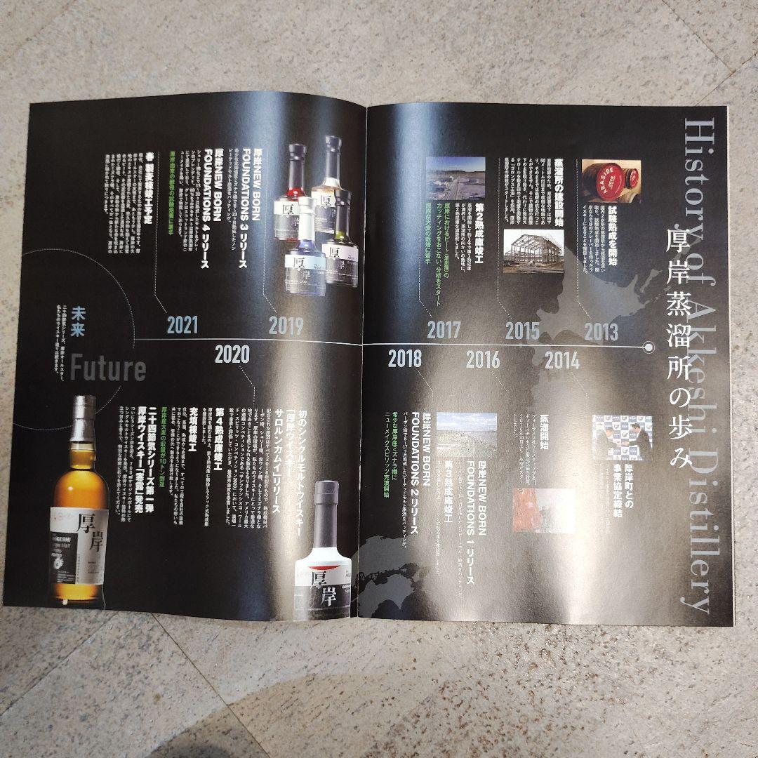 厚岸 清明　シングルモルトウイスキー 　パンフ付き