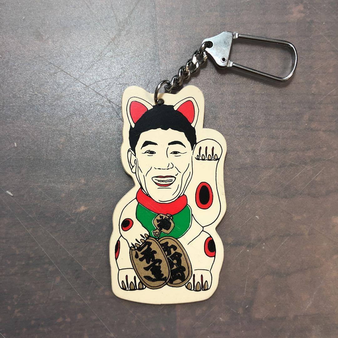 天才・たけしの元気が出るテレビ たけし猫招き キーホルダー