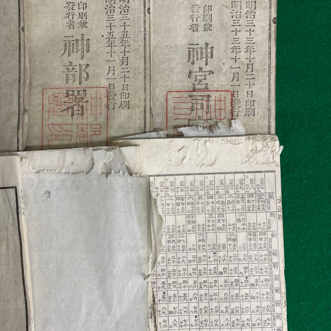 暦32冊 明治 大正 昭和