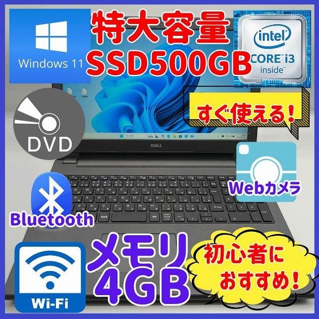 ノートパソコン/SSD500GB/Windows11/メモリ4GB/初心者★デル