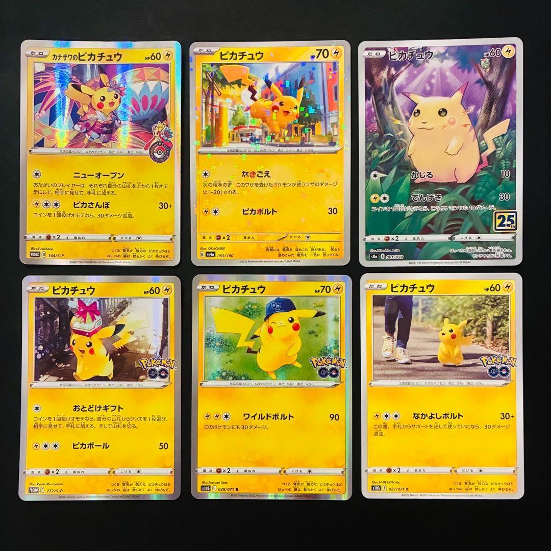 ピカチュウ セット◆ カナザワのピカチュウ ポケモンGO 144/S-P 272