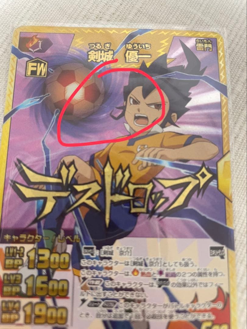 【美品】剣城京介 剣城優一 31枚 イナズマレアあり イナズマイレブン TCG