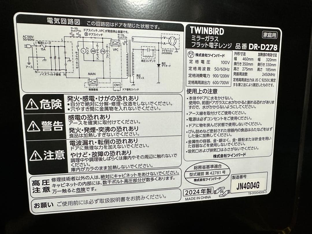 美品 TWINBIRD 電子レンジ20L ブラック 2024年製 DR-D278